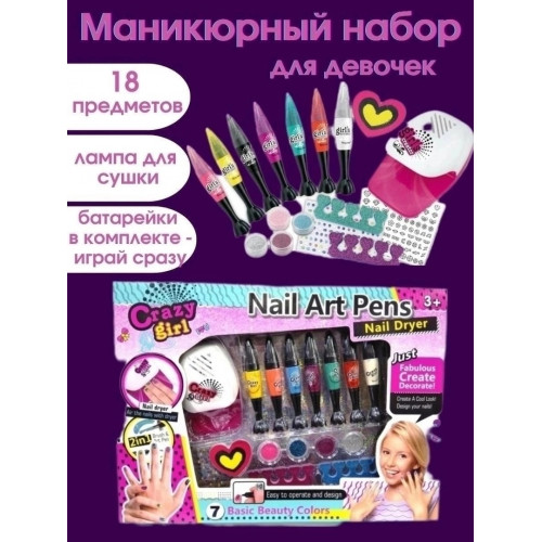 Nail Art Pens Детский маникюрный набор с "лампой" для ногтей 34800